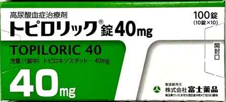 托匹司他片40mg
