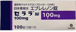 依普利酮100mg