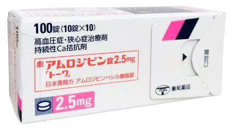苯磺酸氨氯地平片2.5mg「东和制药」