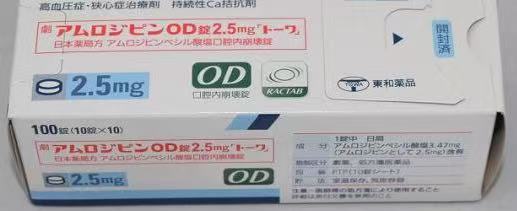 苯磺酸氨氯地平口崩片2.5mg「东和制药」