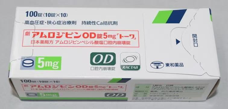 苯磺酸氨氯地平口崩片5mg「东和制药」