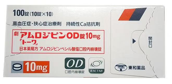 苯磺酸氨氯地平口崩片10mg「东和制药」