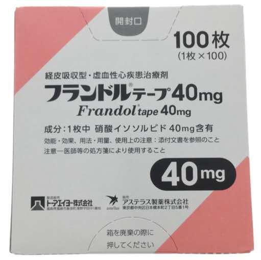 硝酸异山梨酯贴剂40mg
